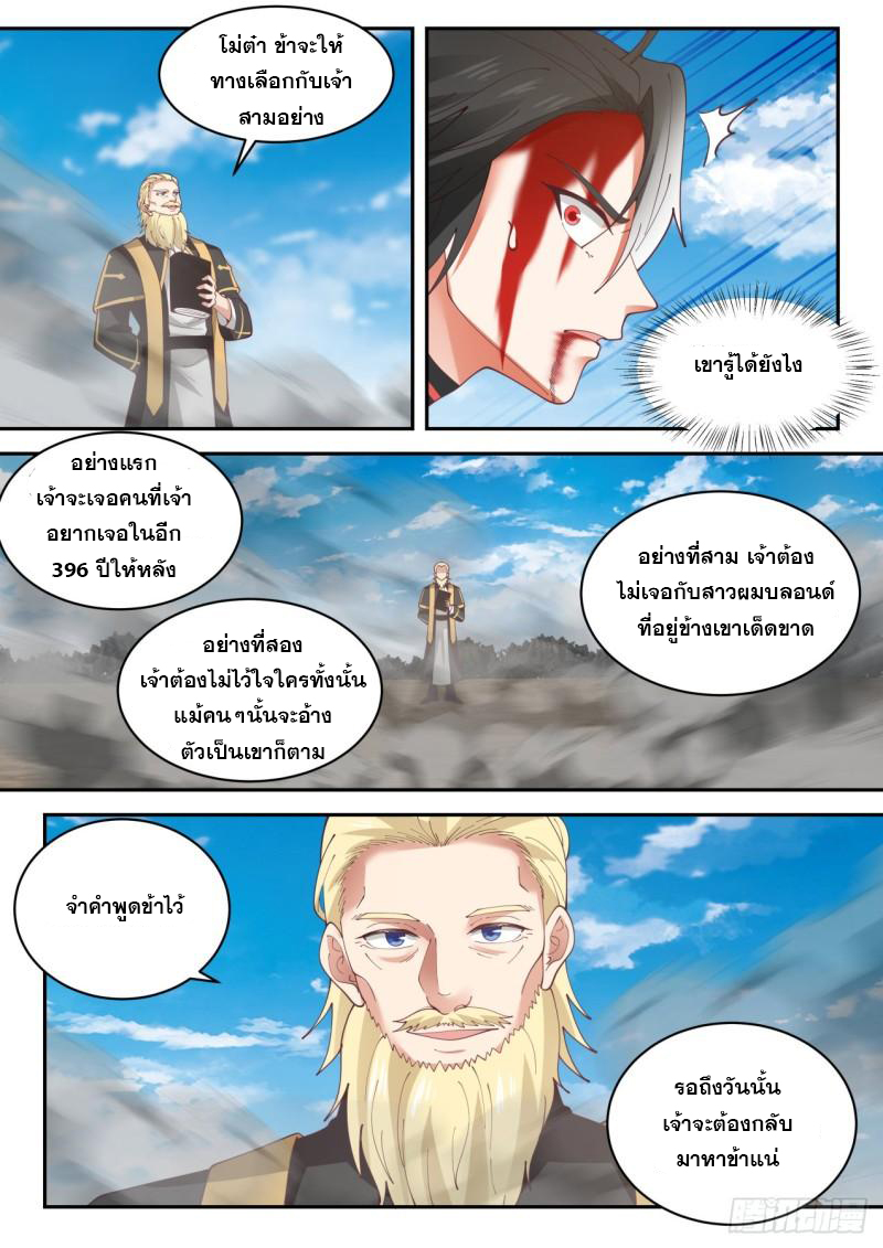 เปิดกรุสู่เทพมาร [จีนตัดจบ] ตอนที่ 24 หน้า 13