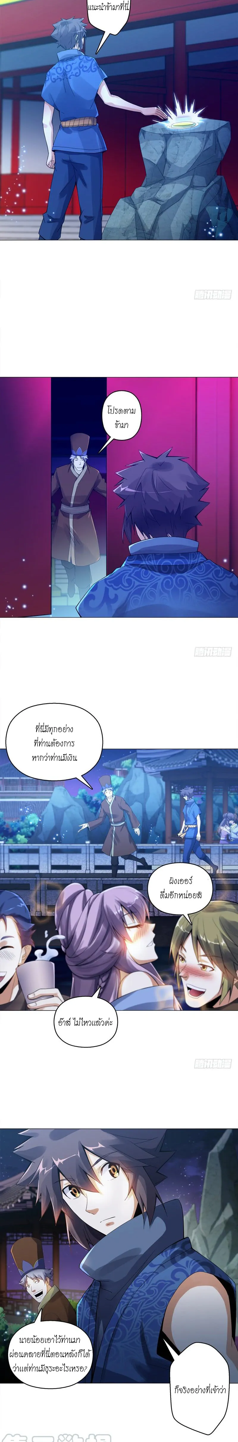 (จบ) Heavenly God Mnemonic (กำเนิดใหม่เทพวรยุทธตระกูลหยาง) ตอนที่ 11 หน้า 47