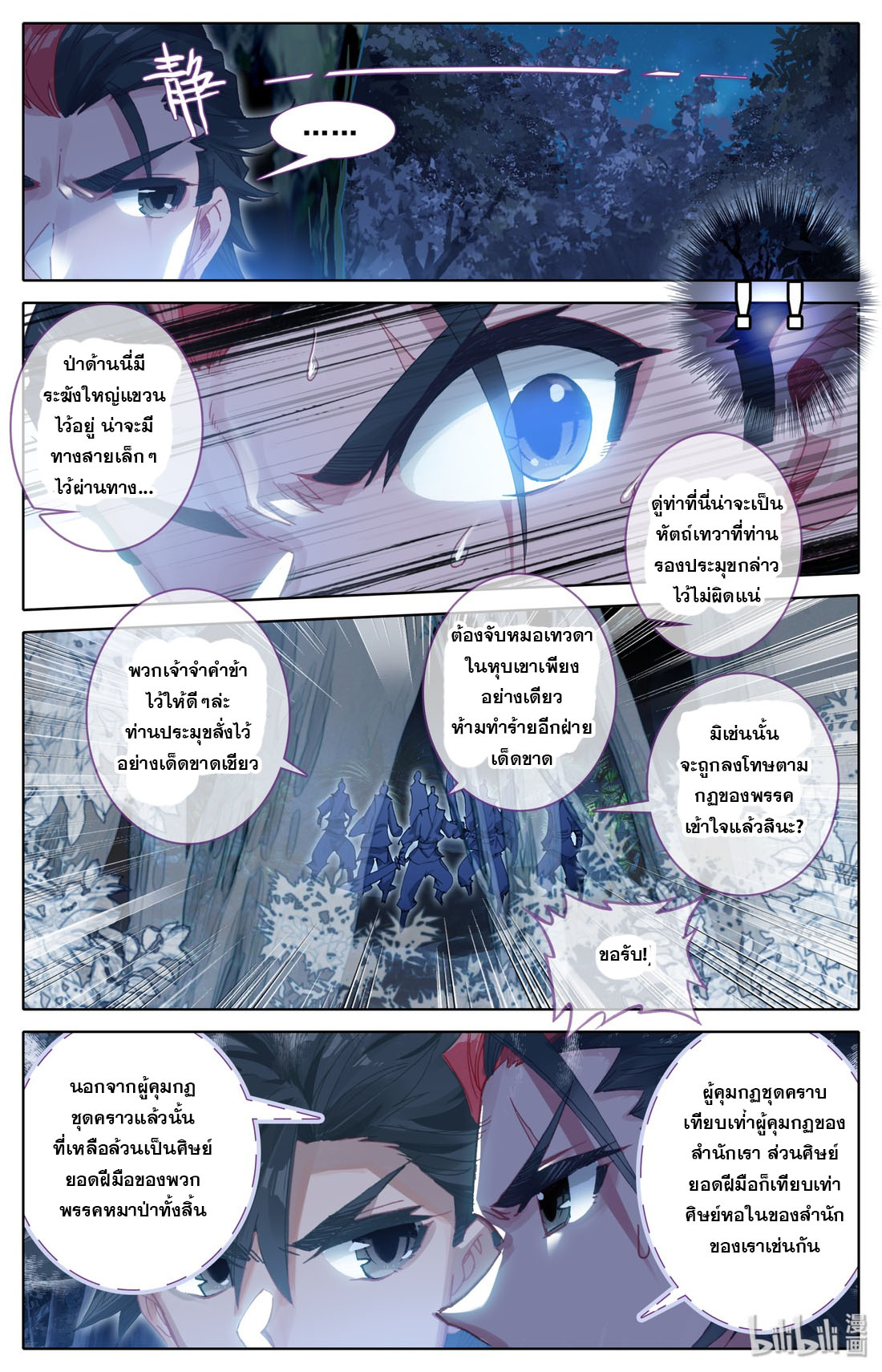 A record of a mortal's journey to immortality(ทันจีน) ตอนที่ 30 หน้า 4