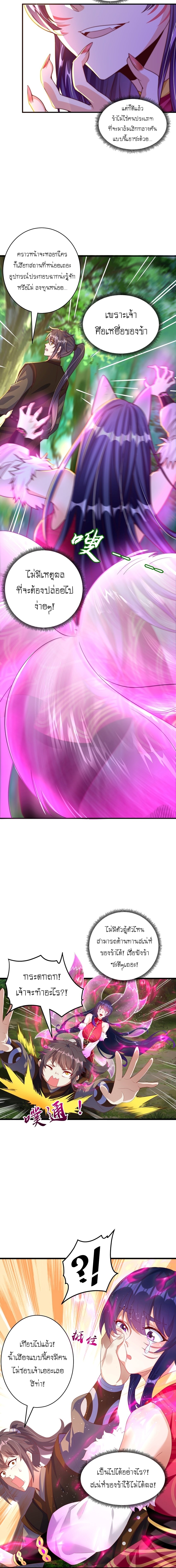 เทพก็อยากทำไร่ไถนาเหมือนกัน! (ชนจีน) ตอนที่ 76 หน้า 7