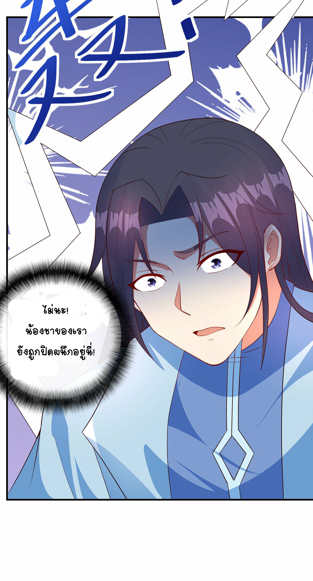 นักรบคีย์บอร์ดอมตะ ตอนที่ 48 หน้า 2