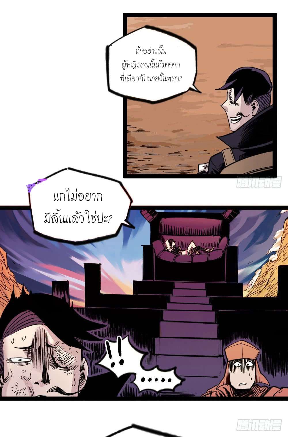 The doctor's Supremacy ตอนที่ 38 หน้า 25