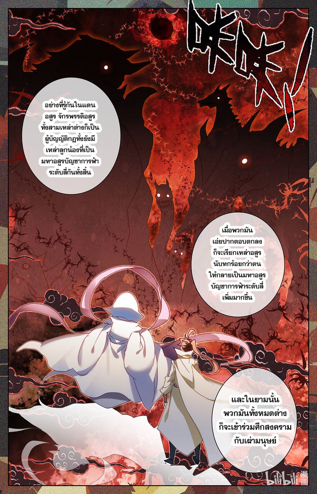 Azure Legacy (ทันจีน) ตอนที่ 165 หน้า 3