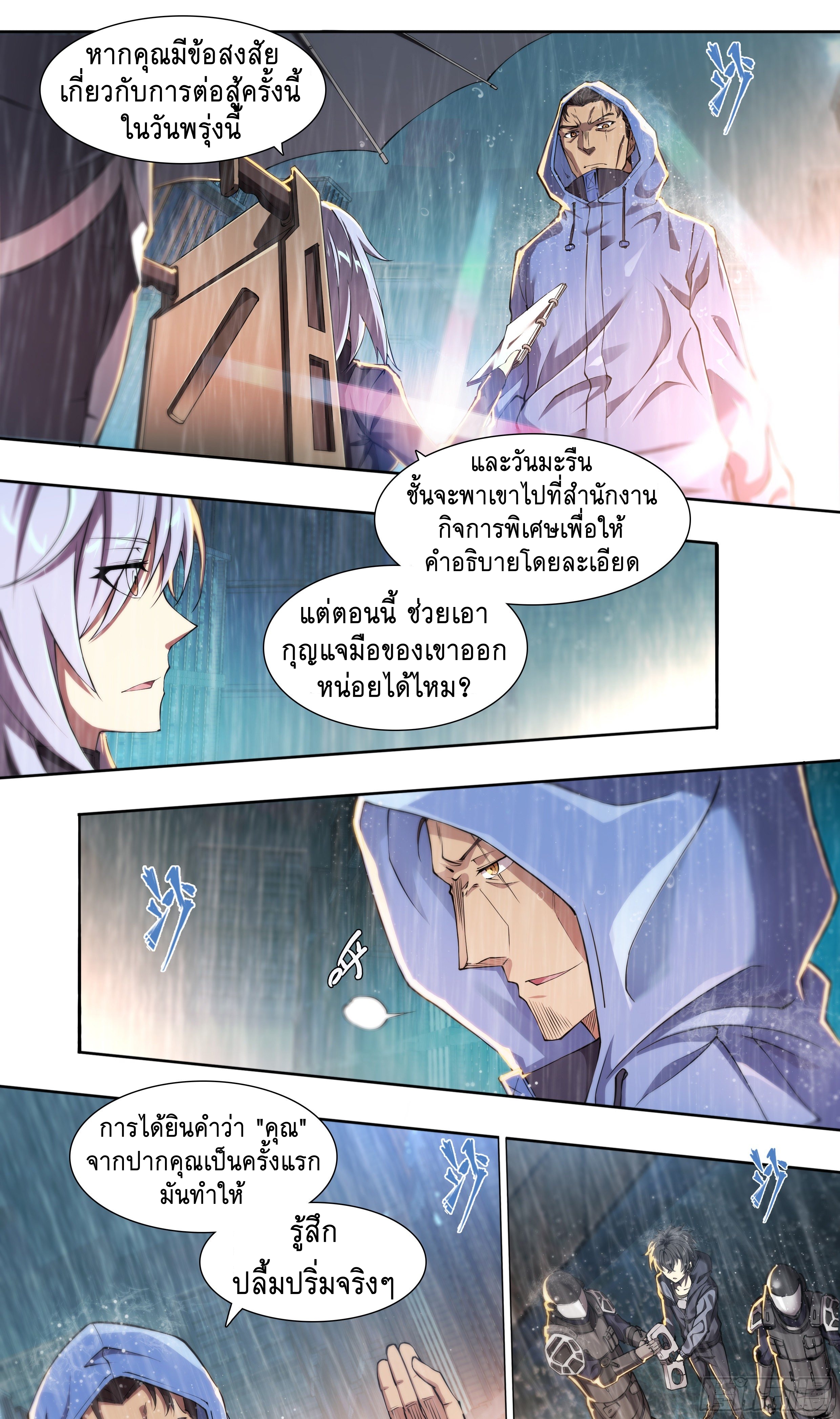 Apocalypse Forecast ตอนที่ 49 หน้า 14