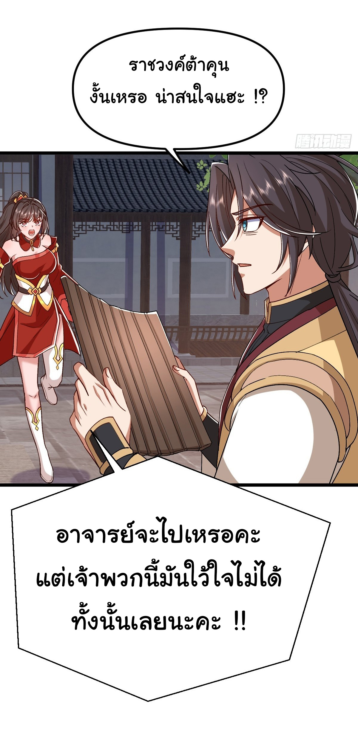 เทพยุทธมหาวิบัติ ตอนที่ 31 หน้า 4