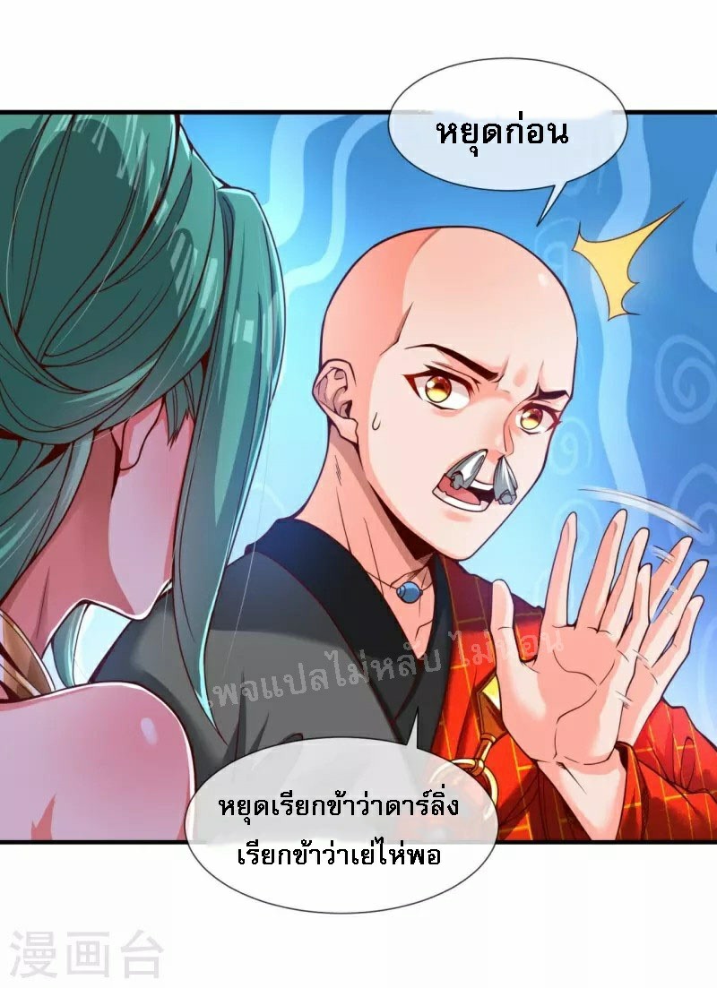 |.ข้านี่แหละราชันย์เทพสวรรค์แห่งพิภพ ตอนที่ 4 หน้า 6