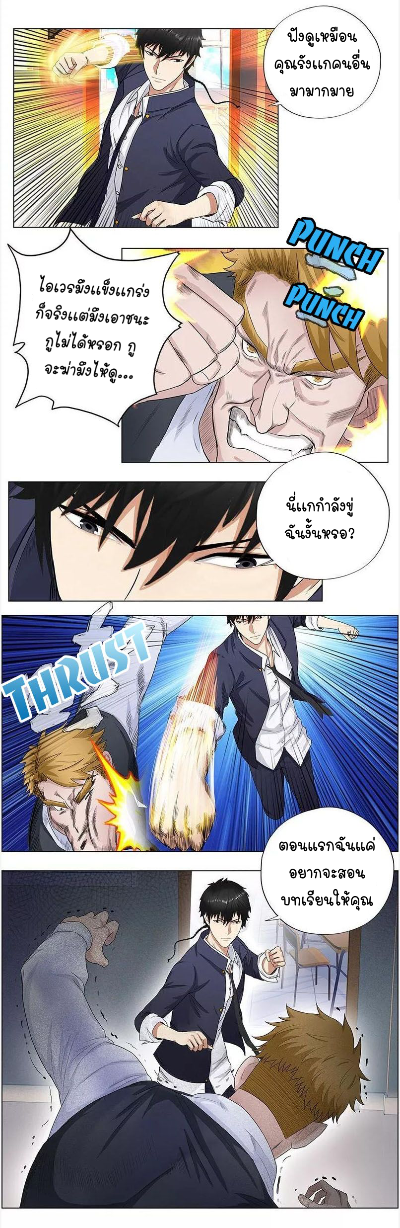 เกิดใหม่เป็นมาเฟียเเห่งนะคร ตอนที่ 10 หน้า 4