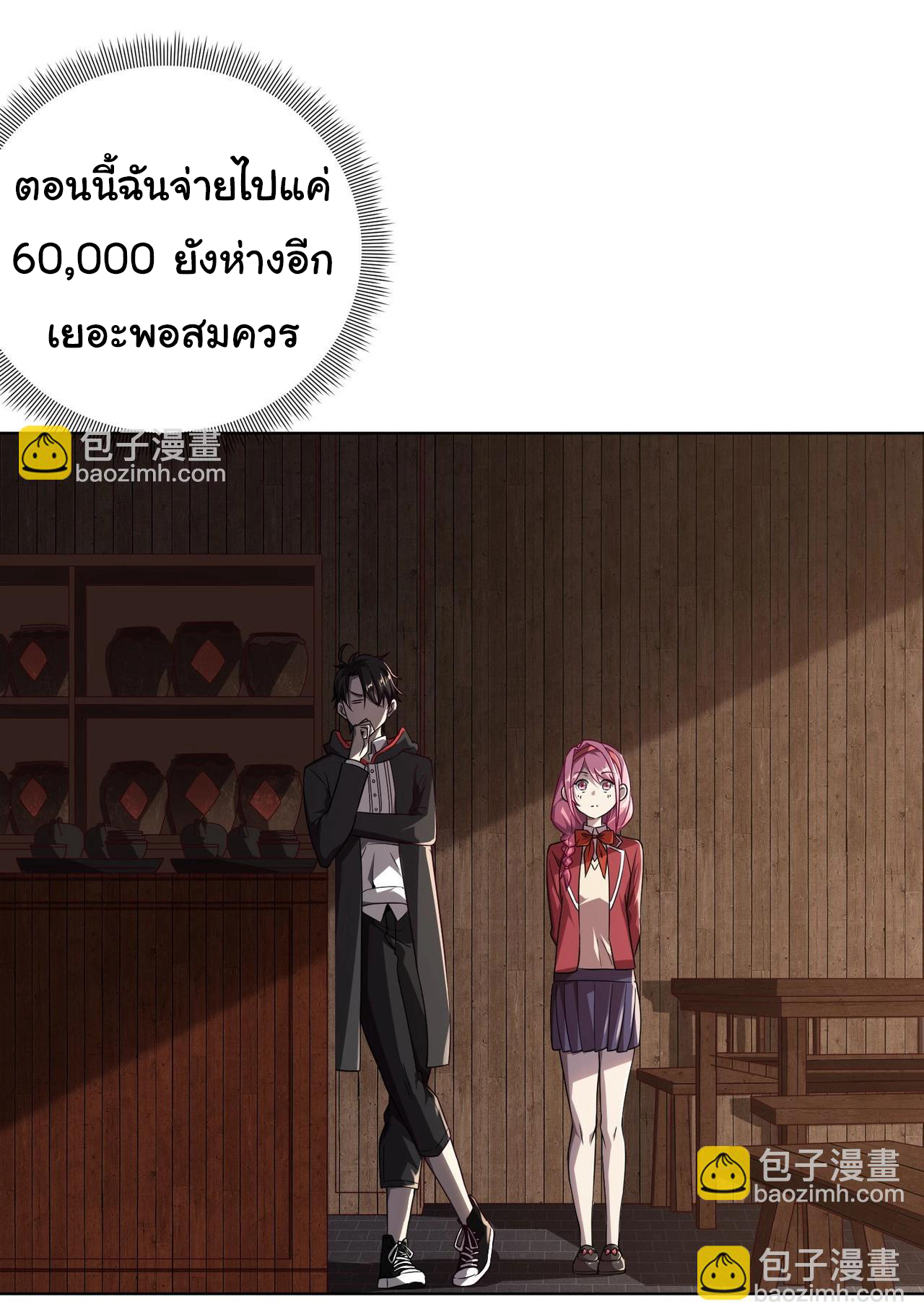 Start with trillions of coins ตอนที่ 3 หน้า 39