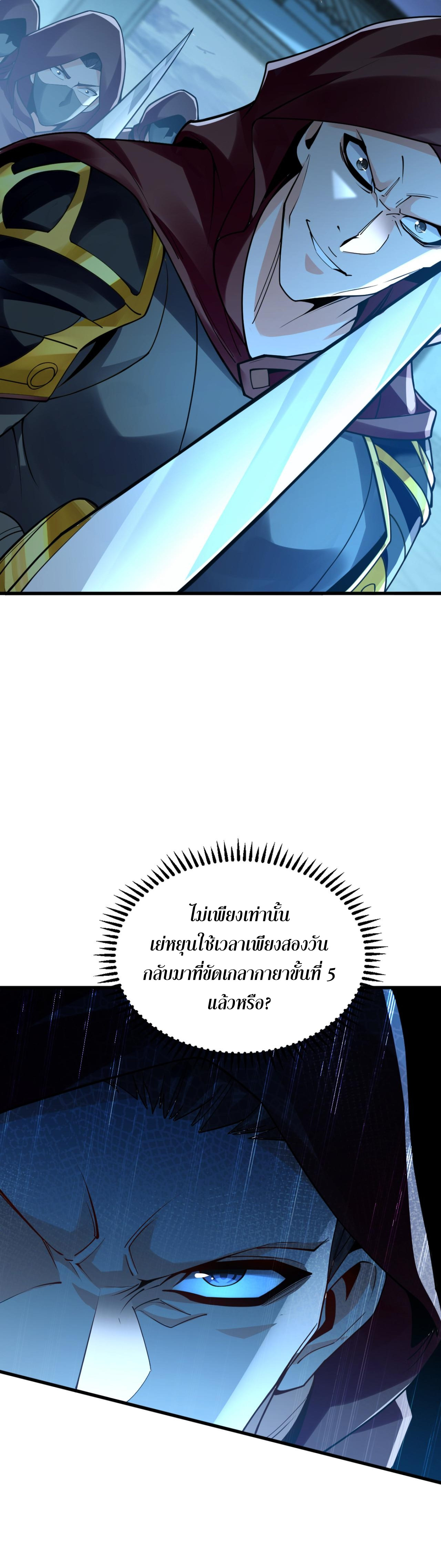 บ่มเพาะด้วยความเร็วหนึ่งล้านเท่า ตอนที่ 3 หน้า 27