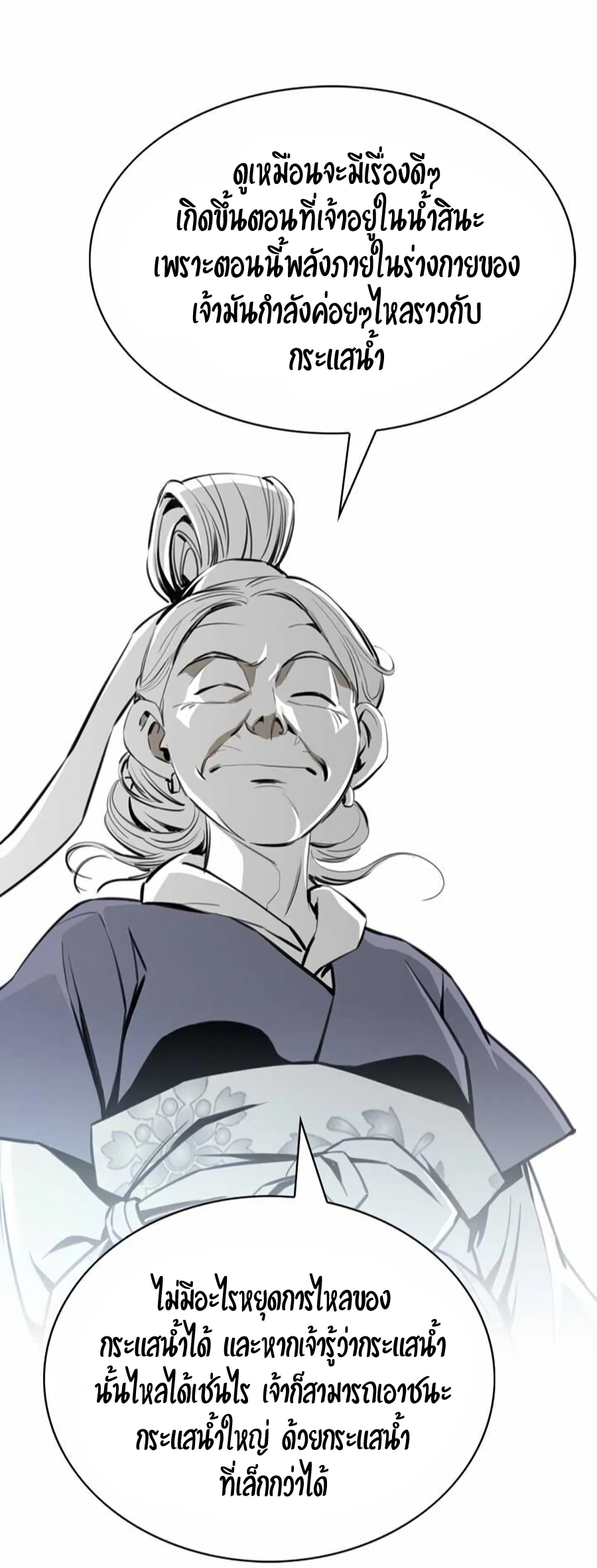 เส้นทางสู่สวรรค์ ตอนที่ 10 หน้า 63