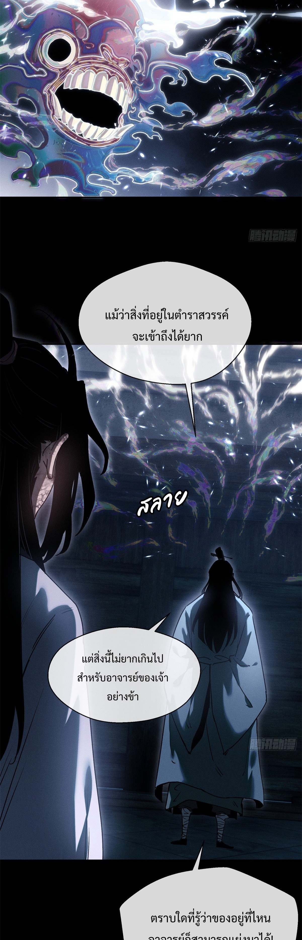 Dao of the Bizarre Immortal เซียนมรรคพิกล คนวิปลาส ตอนที่ 23 หน้า 15