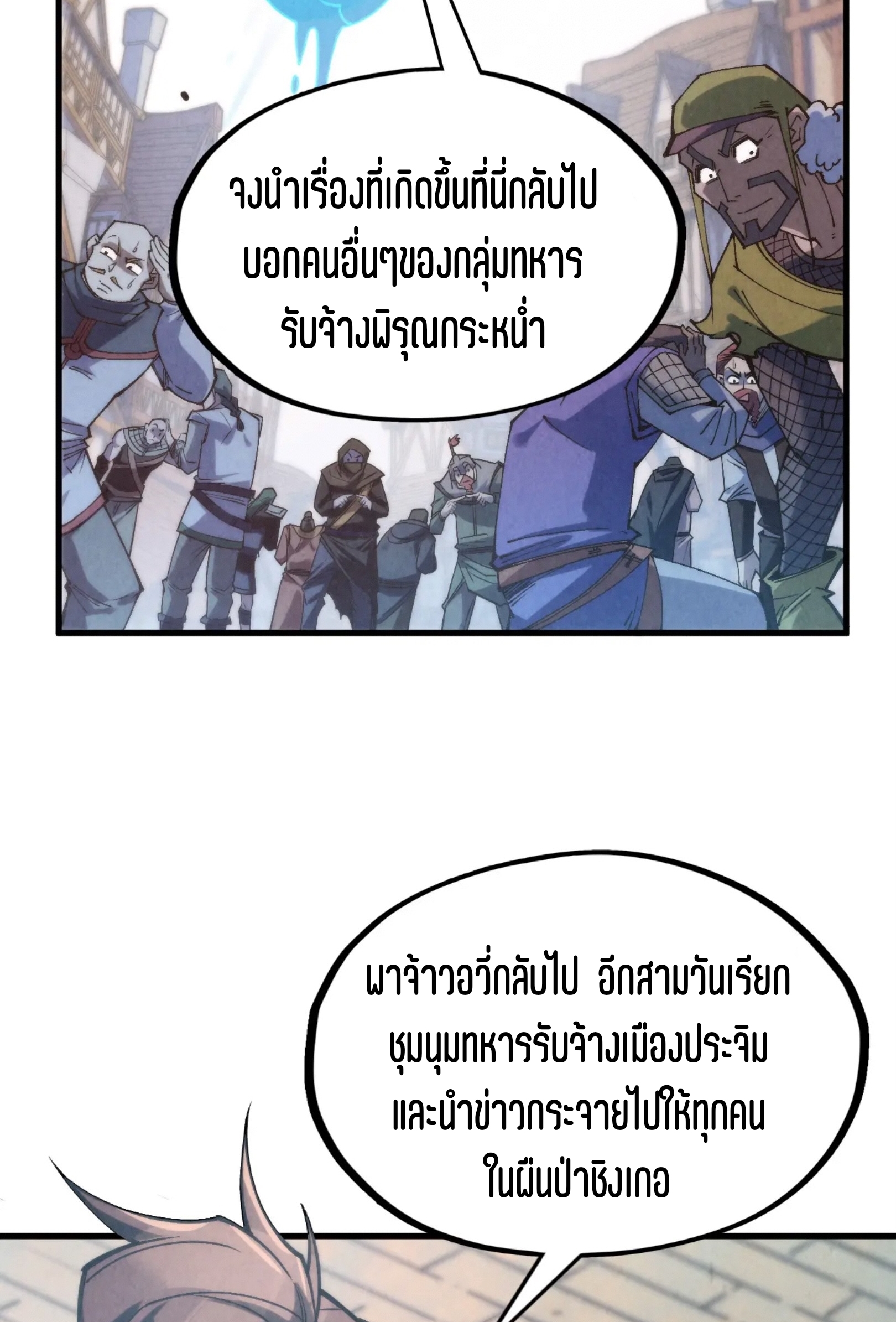 มหาเทพนิรันดร์กาล ตอนที่ 216 หน้า 5