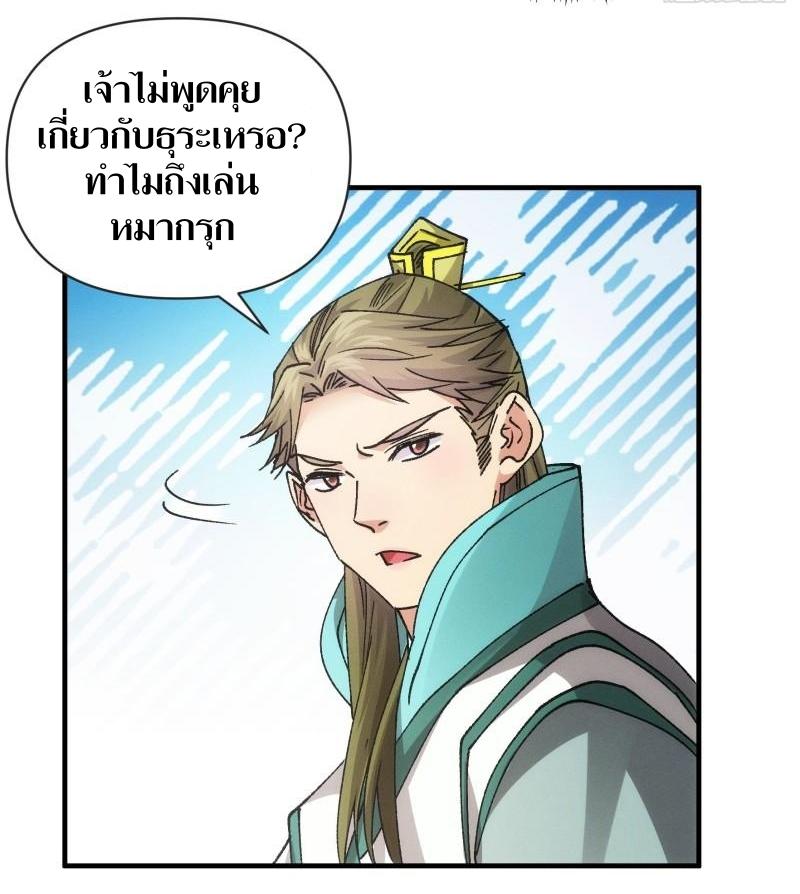 ข้าแค่ไม่เล่นไพ่ตามเกม ตอนที่ 99 หน้า 23