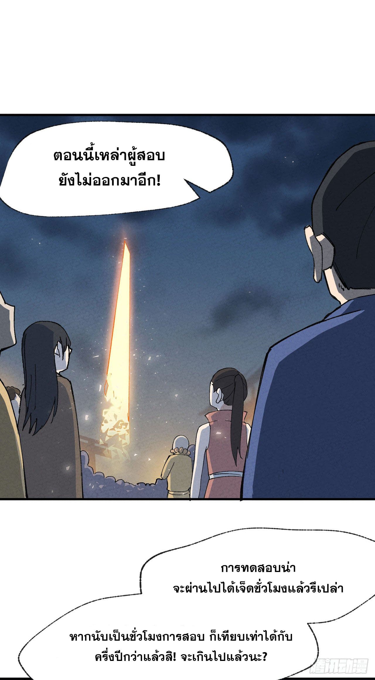 ระบบพัฒนาสุดแข็งแกร่ง ตอนที่ 40 หน้า 2