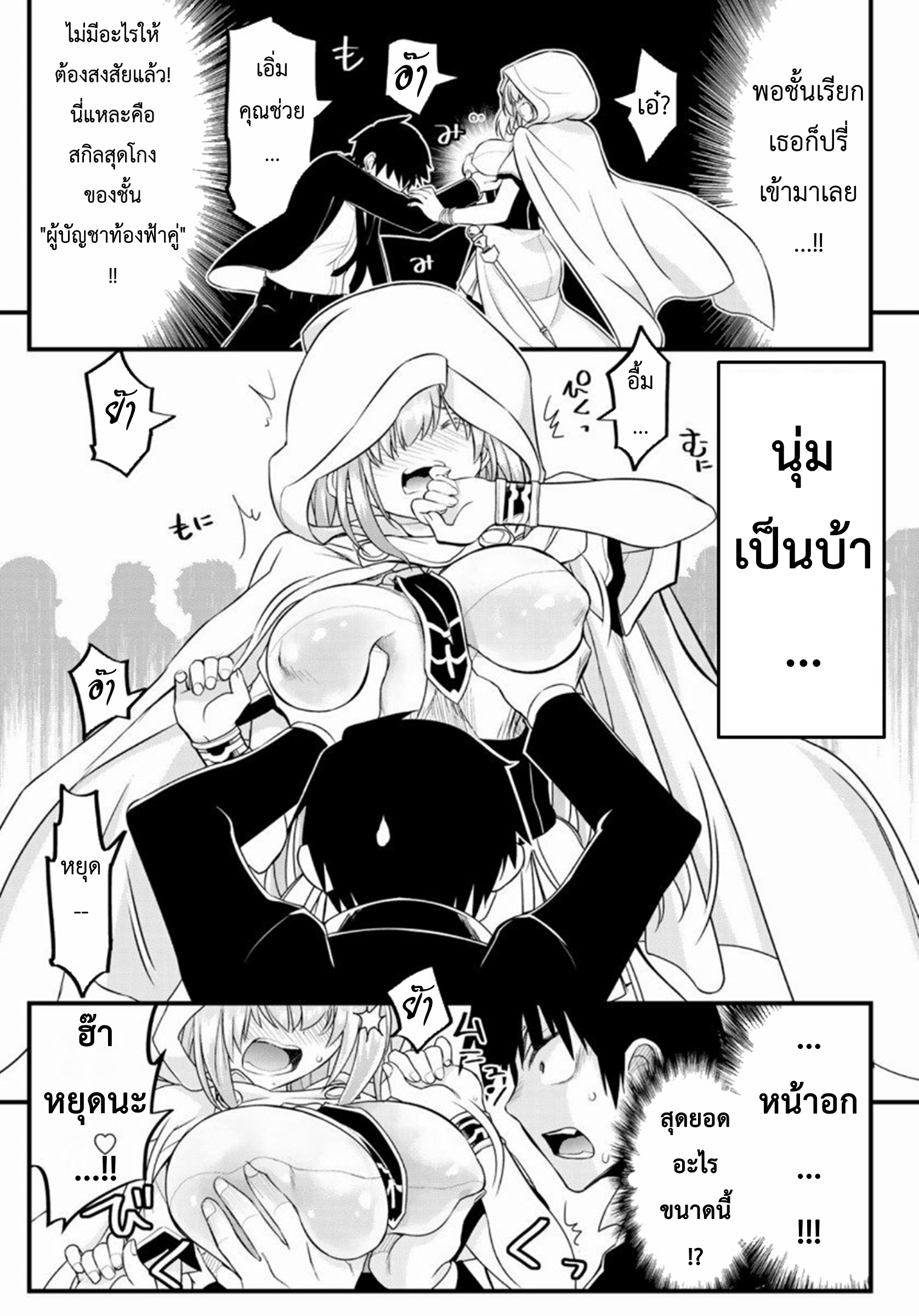 Soukyuu no Shihaisha: Isekai ni Tensei shitara Sekai no oppai wa Ore no mono! ตอนที่ 1 หน้า 24