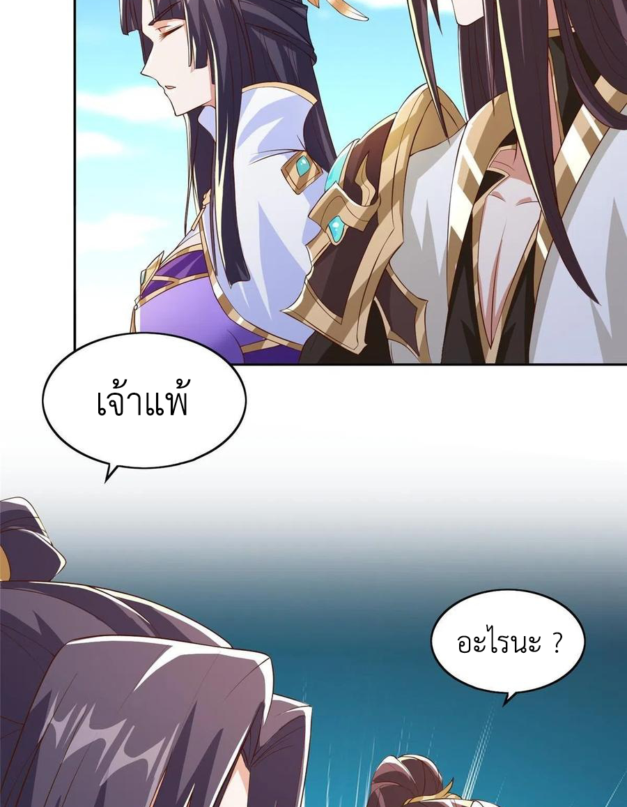 (ชนจีน) Dragon Master (จูหมิง นักรบเซียนมังกร) ตอนที่ 123 หน้า 18