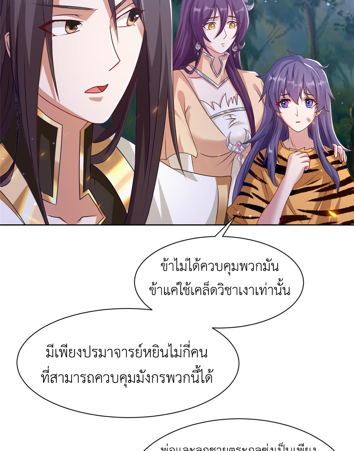 (ชนจีน) Dragon Master (จูหมิง นักรบเซียนมังกร) ตอนที่ 159 หน้า 10