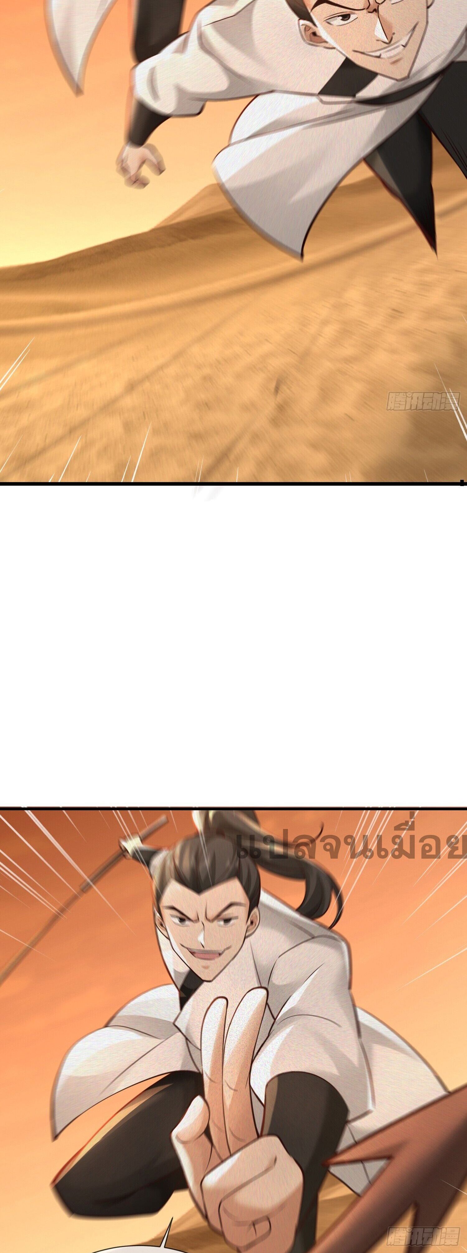 จักรพรรดิเทพสวรรค์ ตอนที่ 2 หน้า 10