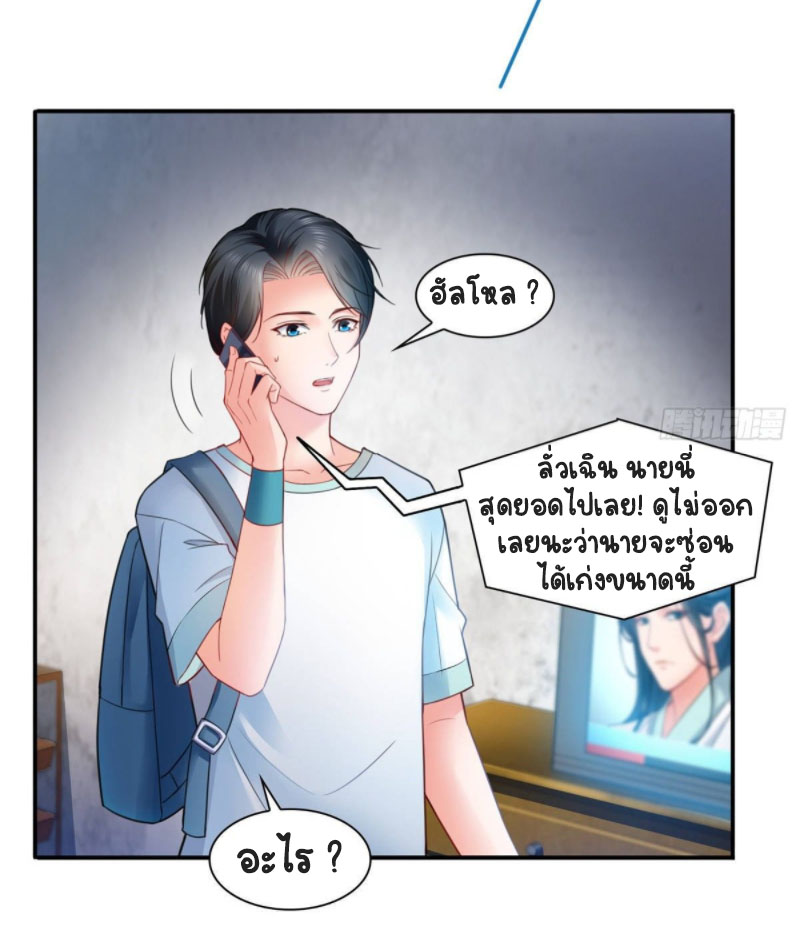 (ชนจีน)Perfect Secret Love The Bad New Wife Is a Little Sweet ตอนที่ 80 หน้า 19