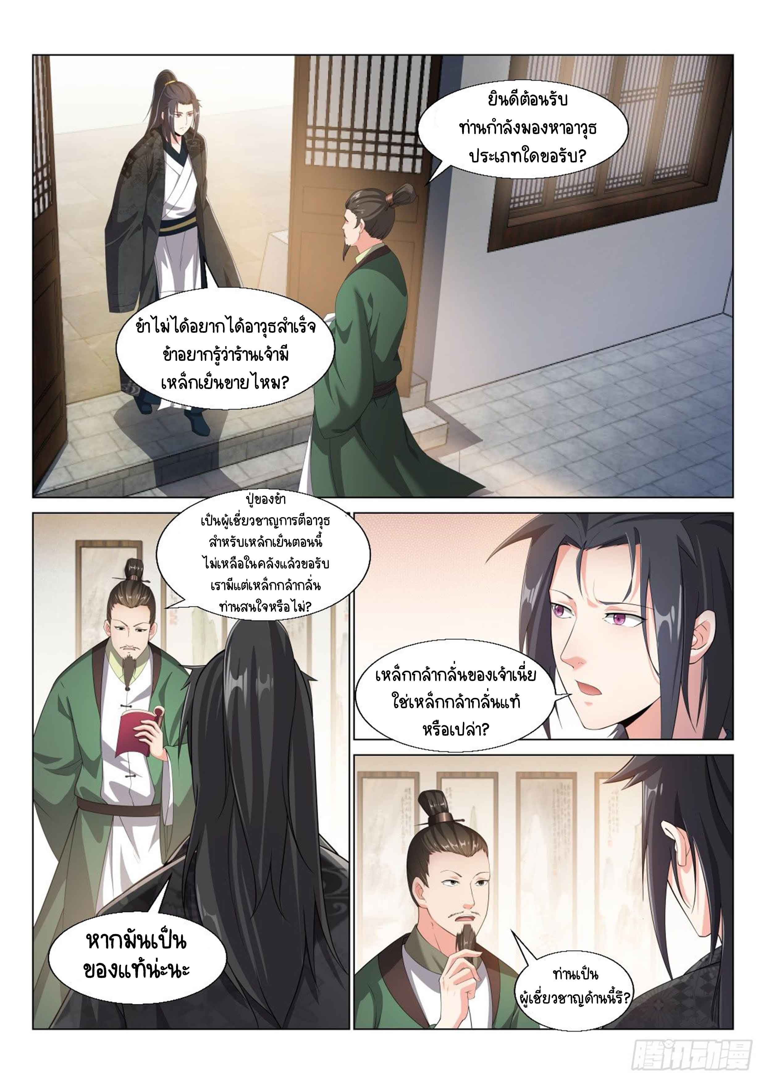 Otherworldly Evil Monarch ตอนที่ 14 หน้า 6