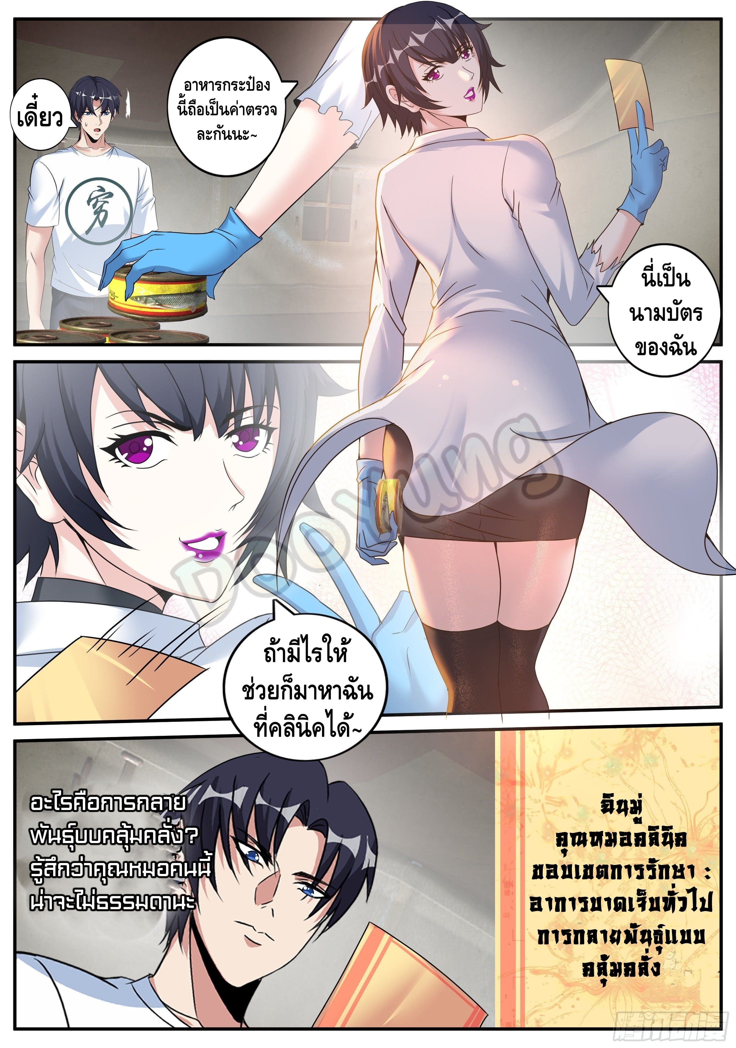 Apocalyptic dungeon ตอนที่ 60 หน้า 6