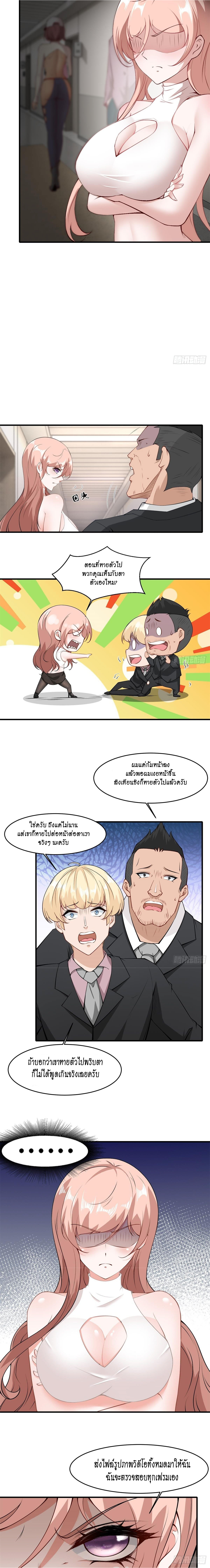 ฉันไม่อยากเป็นที่ 1   [I Really Don't Want to Be the First] ตอนที่ 47 หน้า 8
