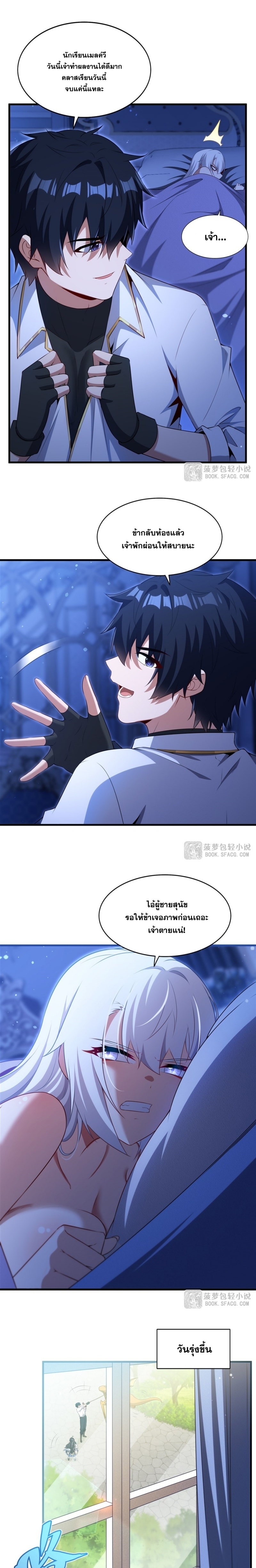 Shut Up, Evil Dragon! หุบปากซะยัยมังกรร้ายข้าไม่อยากมีลูกกับเจ้าอีกแล้ว ตอนที่ 66 หน้า 9