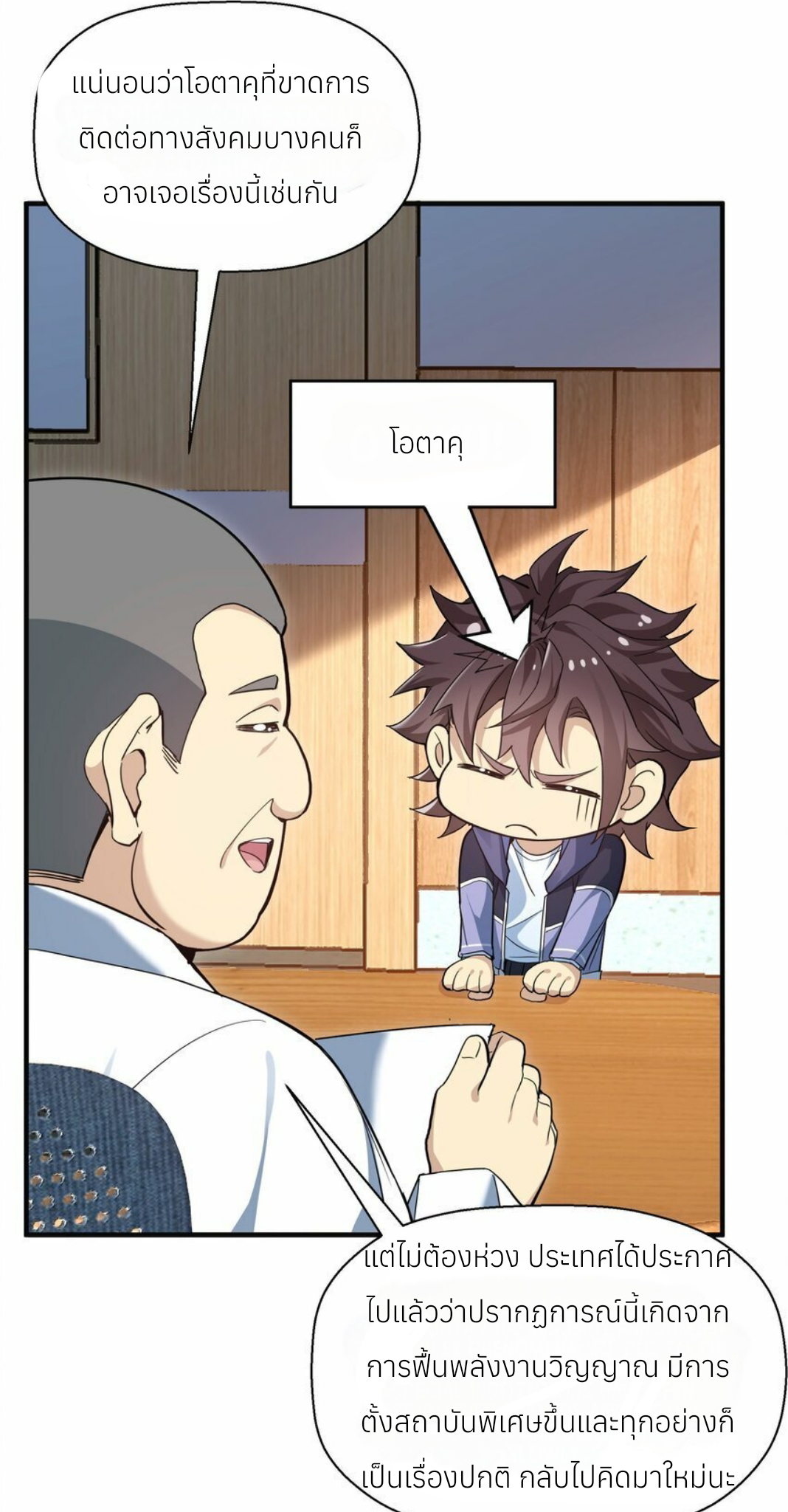 I Encountered A False Spiritual Revival ตอนที่ 1 หน้า 8