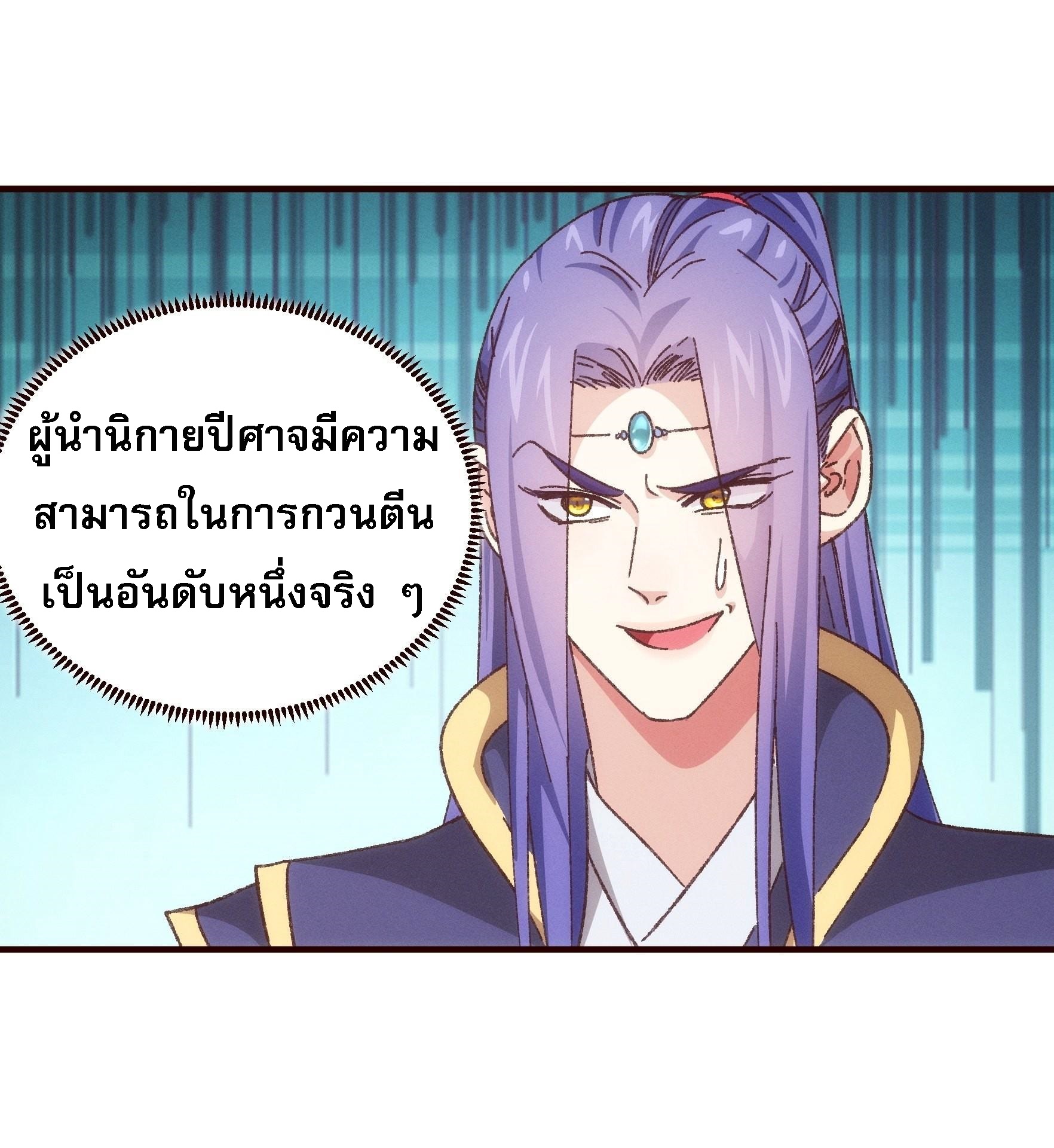 ข้าจะกำหนดชะตาตัวเอง ทันจีน ตอนที่ 76 หน้า 27