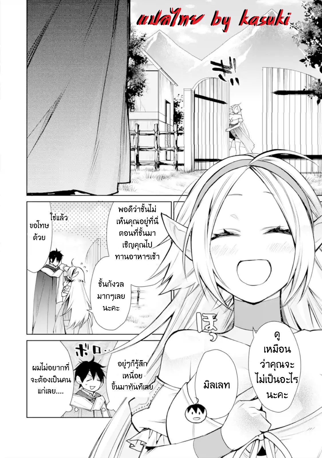 The Strongest Wizard Becomes a Countryside Guardsman After Taking an Arrow to the Knee ตอนที่ 2 หน้า 34