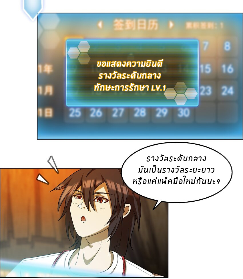 I was the village chief in a primitive society (ชนต้นฉบับ) ตอนที่ 3 หน้า 7