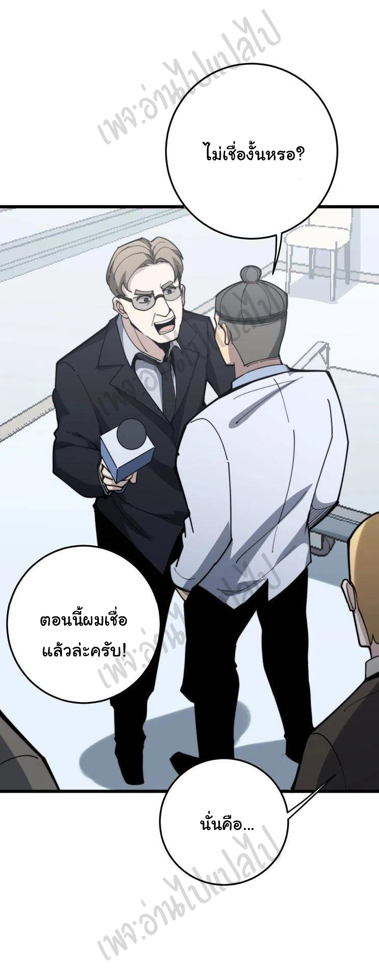 Bad Hand Witch Doctor สุดยอดพ่อมดหมอผี ตอนที่ 148 หน้า 26