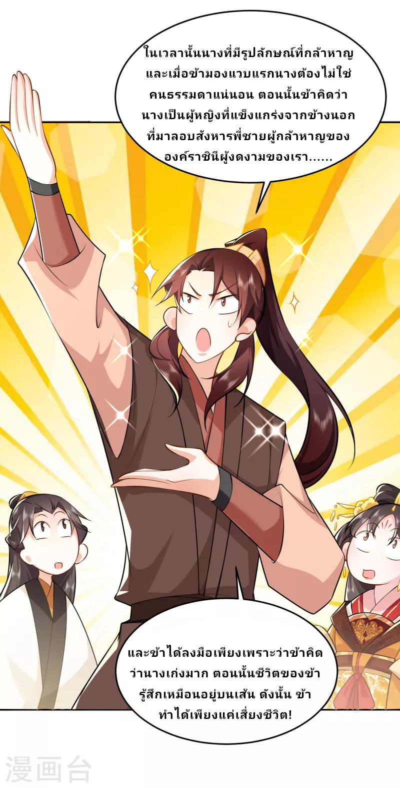 The ultimate crazy son-in-law—สุดยอดลูกเขยสุดบ้าที่แข็งแกร่งที่สุด ตอนที่ 80 หน้า 7