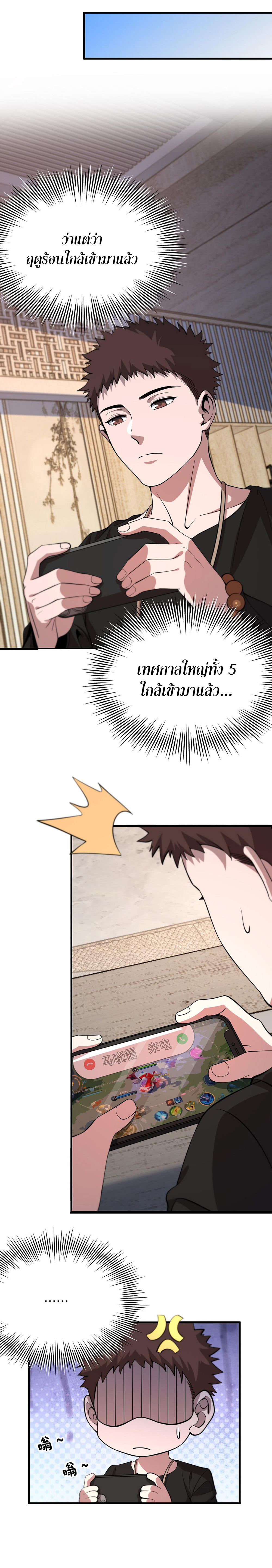 The Grand Master came down from the mountain ตอนที่ 40 หน้า 12