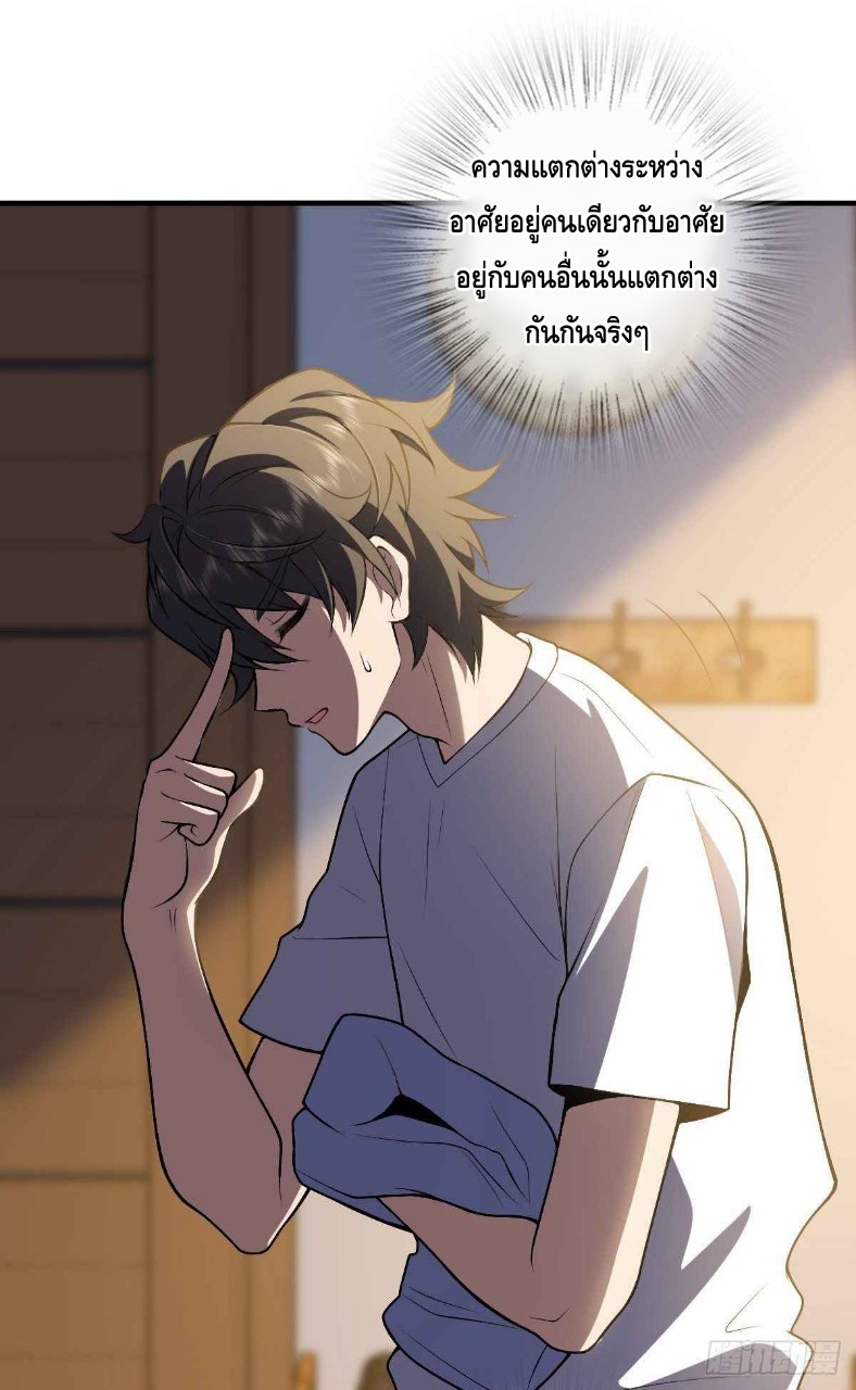 ภรรยาผมเป็นผู้ฝึกตนเมื่อพันปีก่อน ตอนที่ 27 หน้า 24