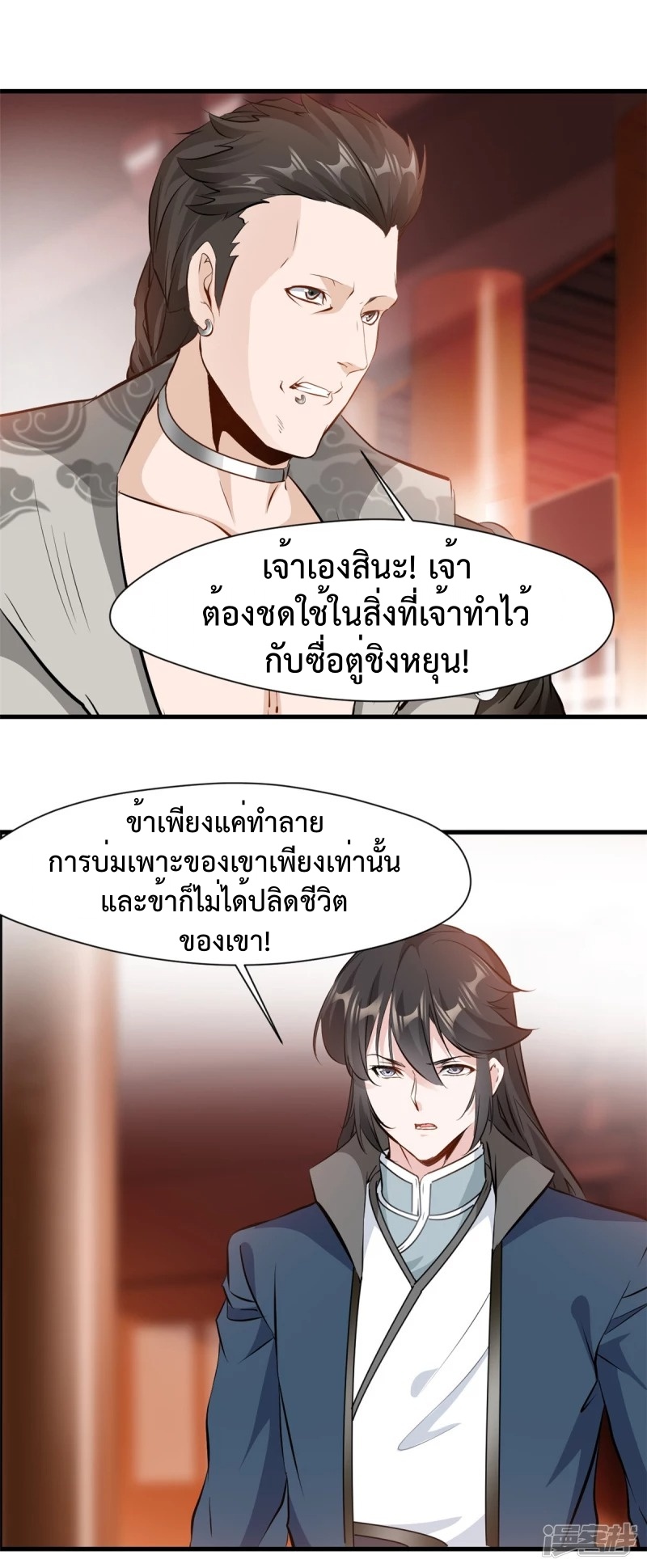 ปรมาจารย์ที่แข็งแกร่งที่สุด ตอนที่ 21 หน้า 2