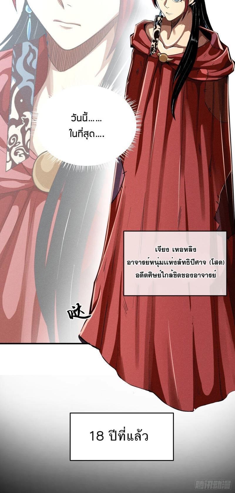 นายน้อยมารสวรรค์ เเขนซ้ายคงกระพัน ตอนที่ 1 หน้า 4