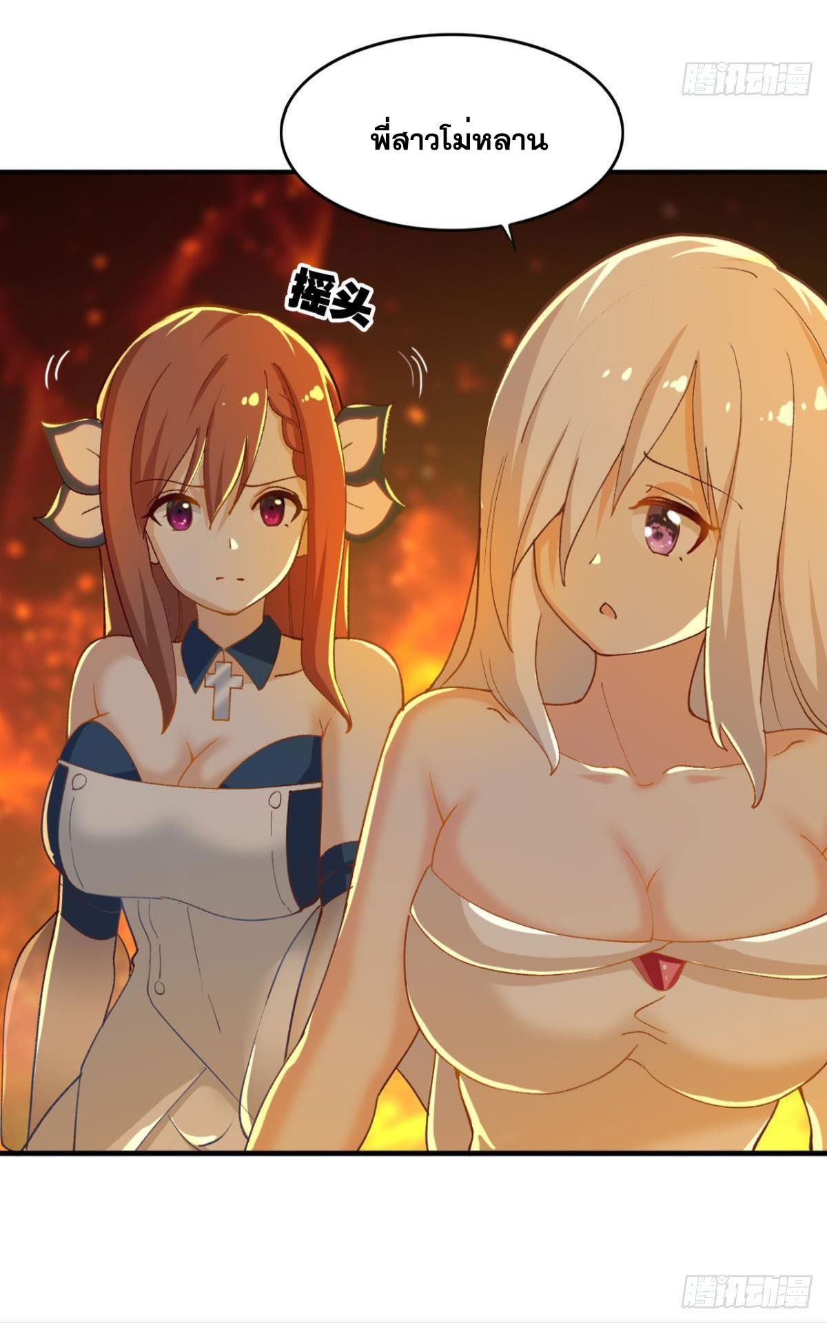 แก้วิกฤตแห่งสวรรค์ ตอนที่ 27 หน้า 19