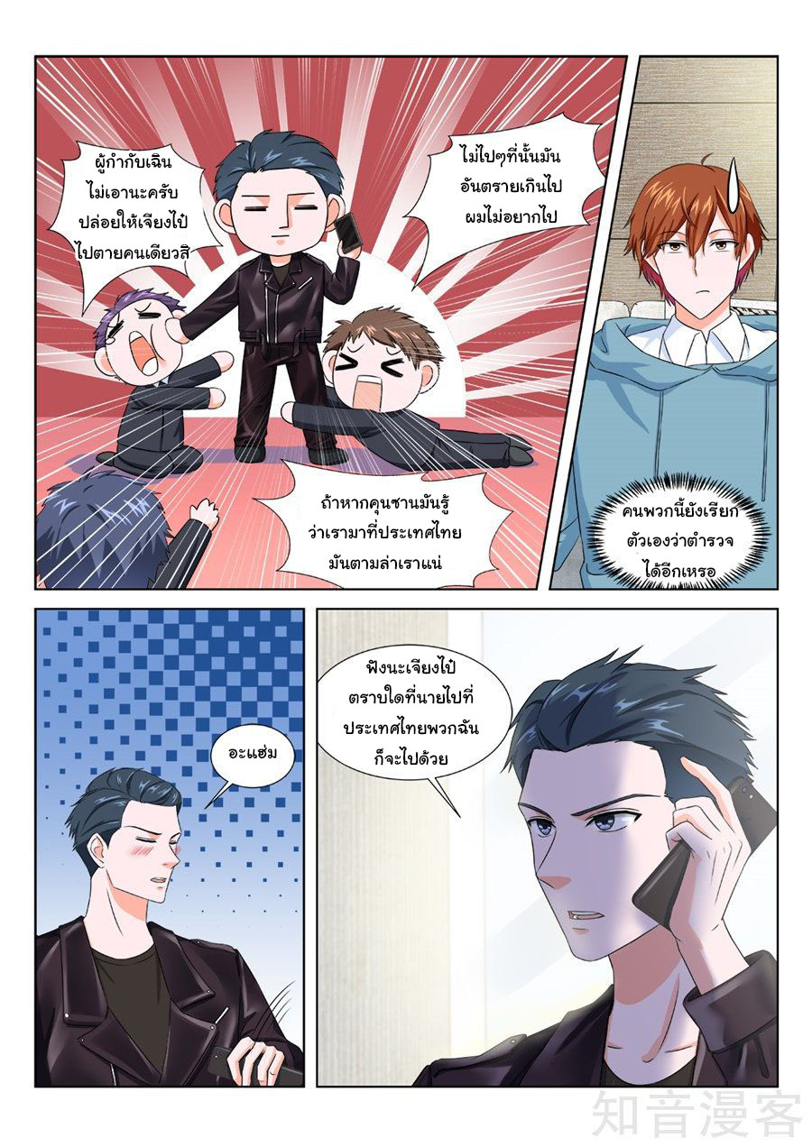 เจียงไป๋กับระบบนครหลวง ตอนที่ 163 หน้า 4