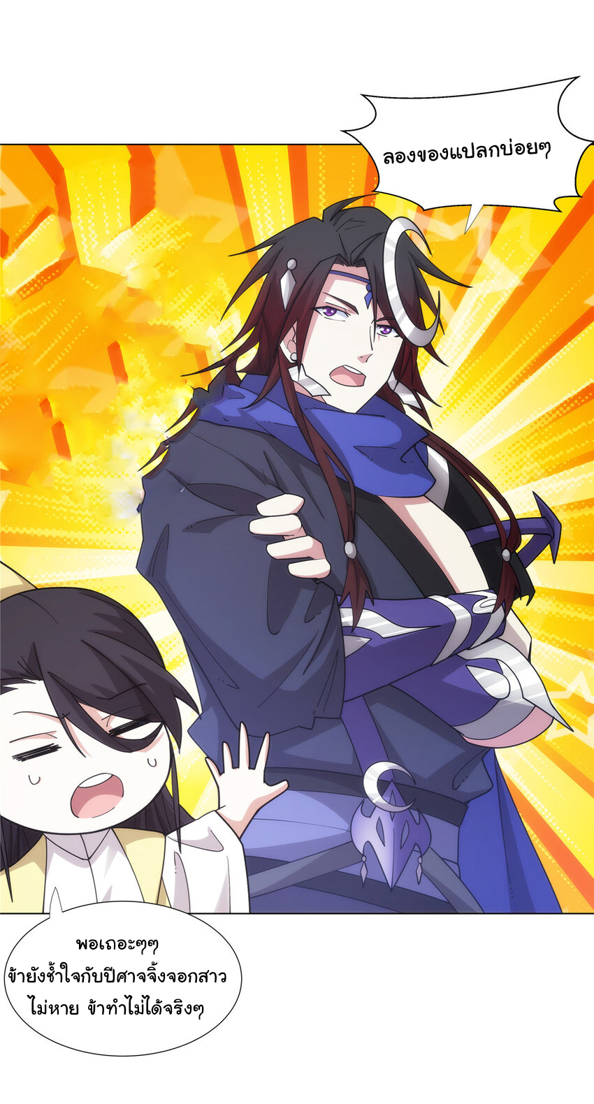 ข้าฝึกยุทธสายธรรมะในลัทธิมาร ตอนที่ 30 หน้า 16