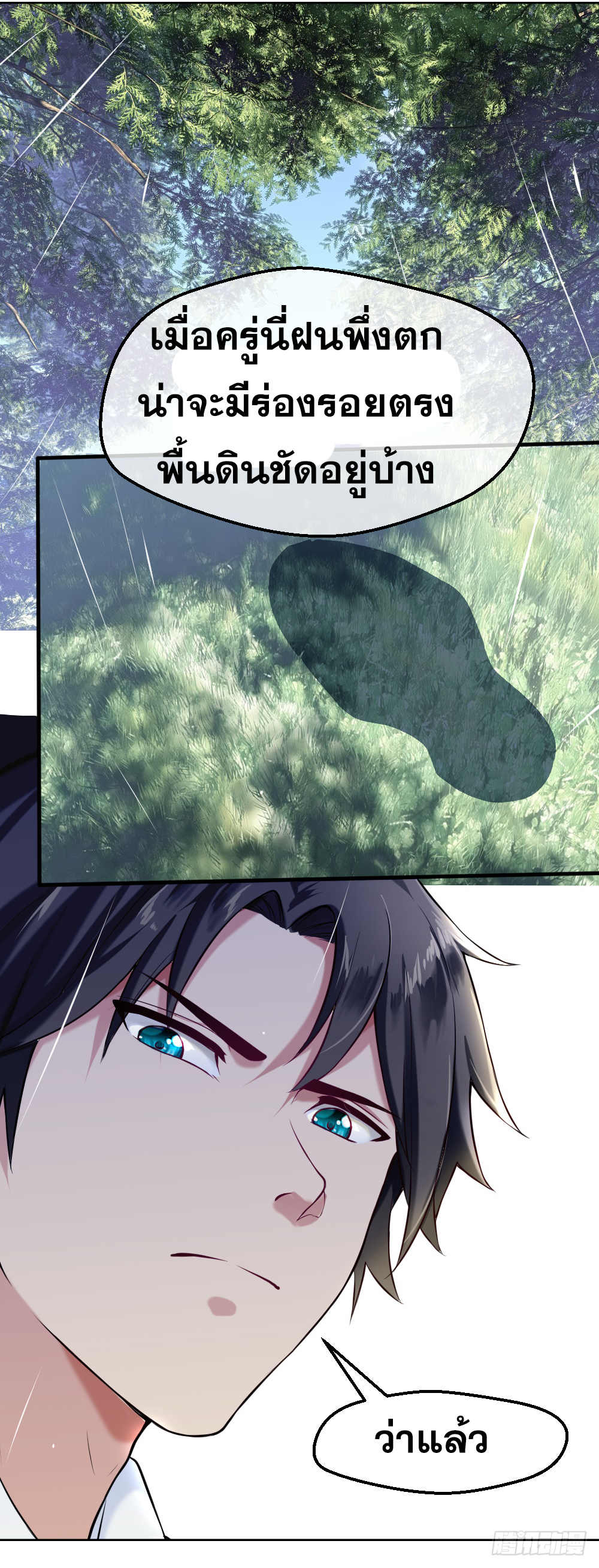 Peerless Genius System(ระบบอัจฉริยะไม่มีใครเหมือน) ตอนที่ 22 หน้า 12