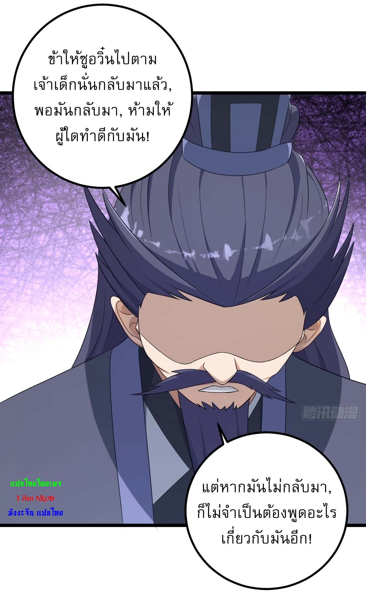 เก็บตัวร้อยปี จากนี้พี่ขอเทพ! INVINCIBLE AFTER A HUNDRED YEARS OF SECLUSION ตอนที่ 22 หน้า 32