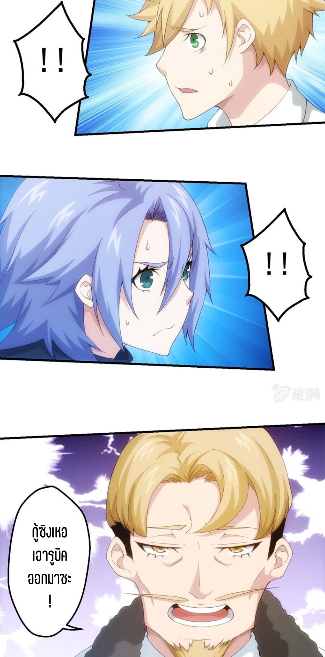 นักล่าพลังงาน SS2 ตอนที่ 9 หน้า 14