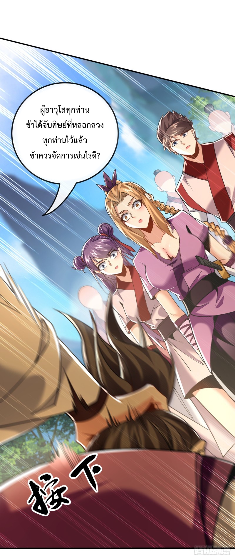 สิบมหาจักรพรรดิล้วนเป็นศิษย์ข้า ตอนที่ 19 หน้า 17