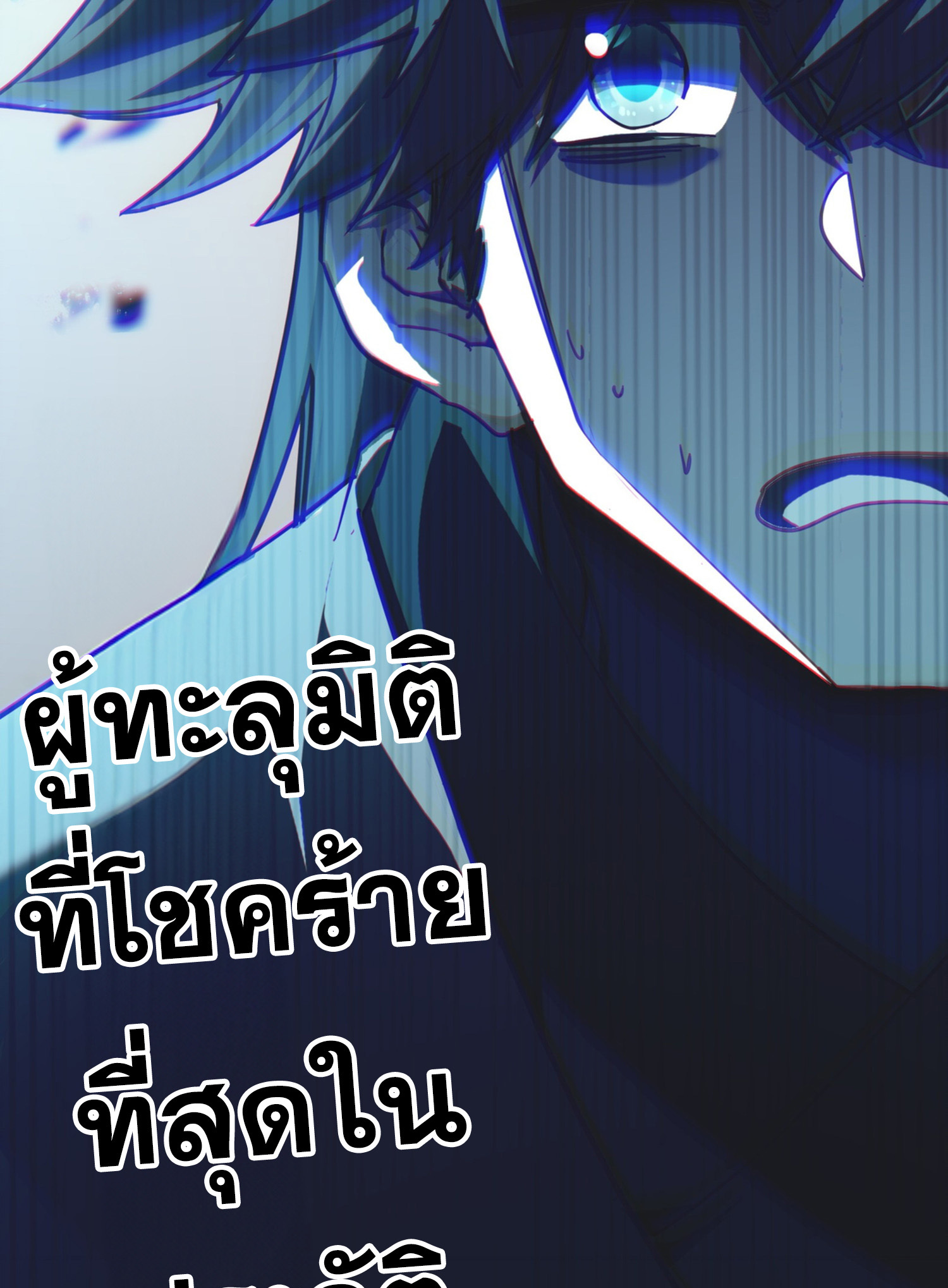 เพราะข้าบำเพ็ญด้วยพลังต้องสาป เลยพิกลเต็มพิกัด ตอนที่ 1 หน้า 41