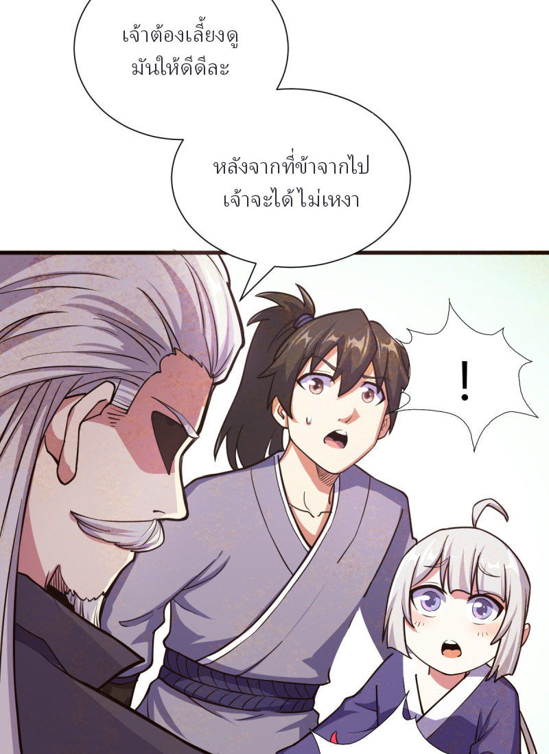 ข้ารอดพ้นจากทัณฑ์สวรรค์ 999 ครั้ง ตอนที่ 7 หน้า 55