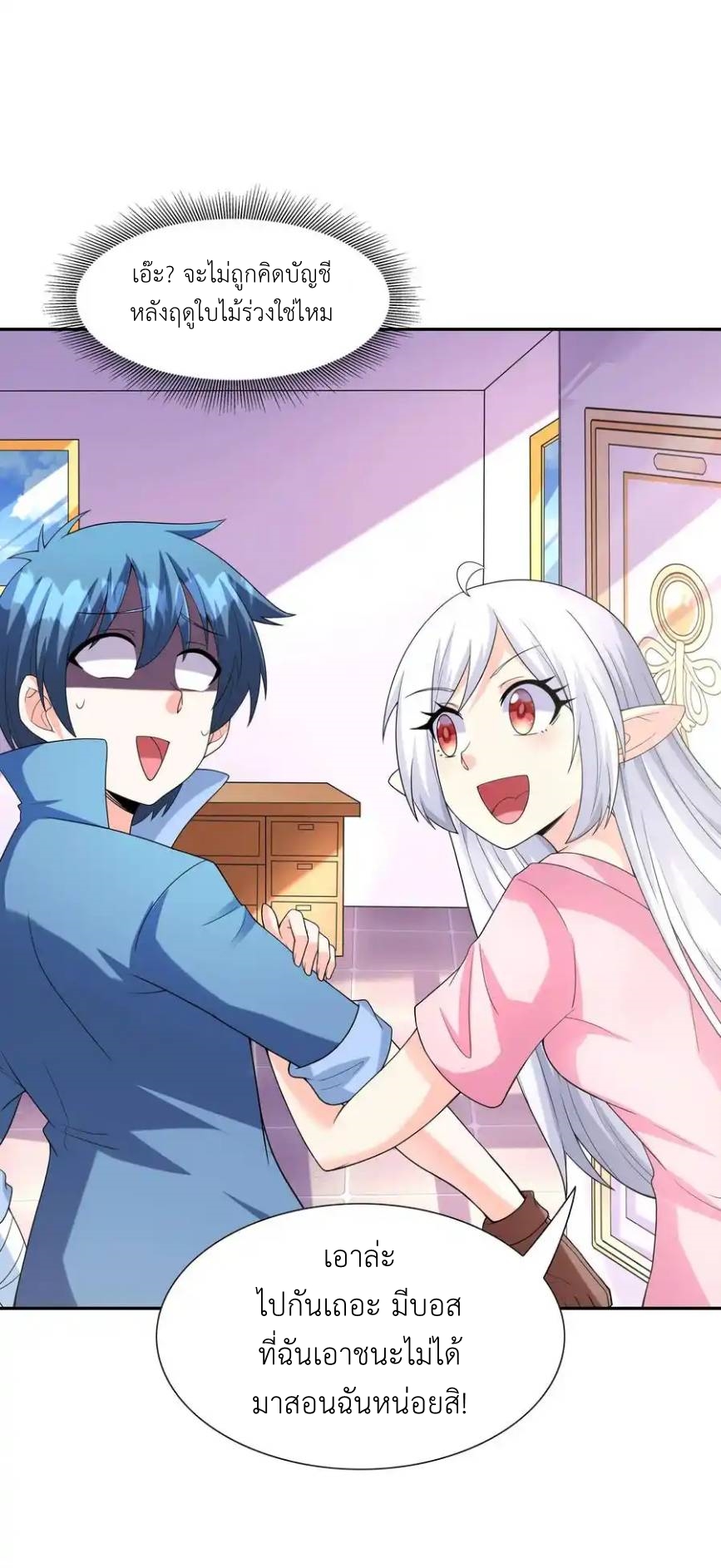 My Harem Is Entirely Female Demon Villains ตอนที่ 43 หน้า 51