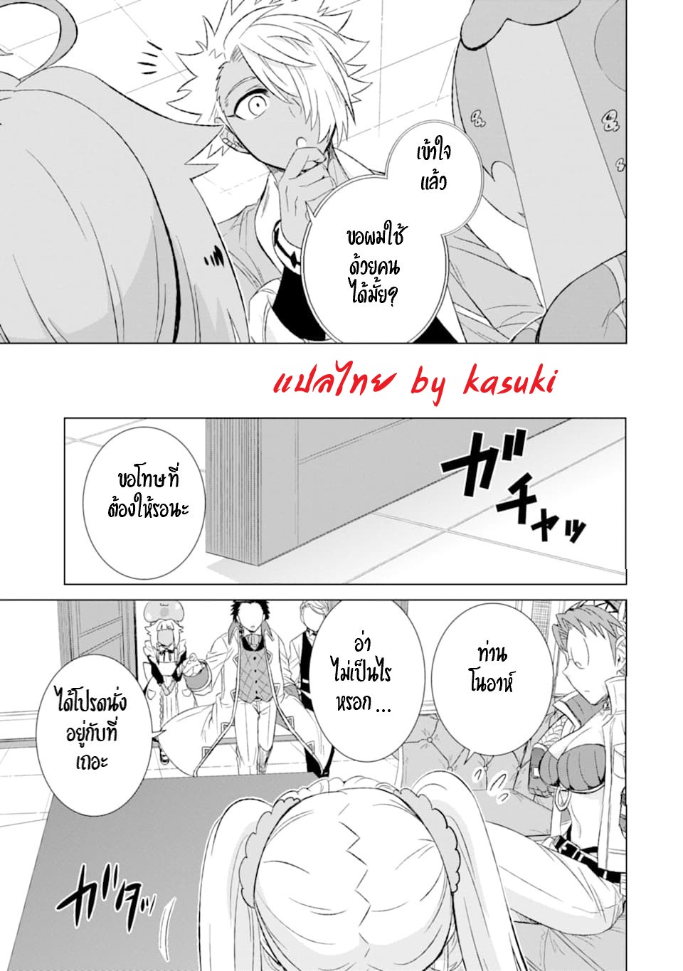 Isekai de Tadahitori no Mamono Tsukai ตอนที่ 35 หน้า 12