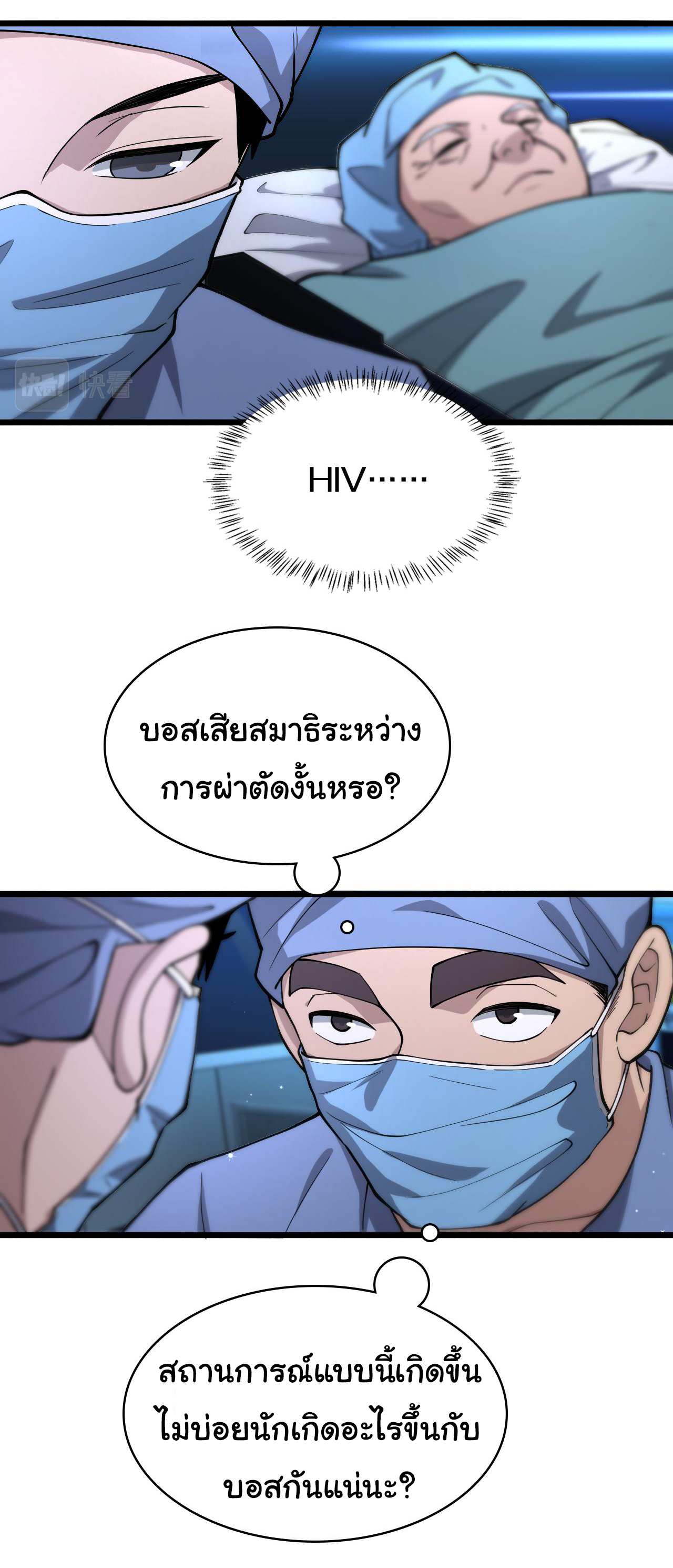 สุดยอดระบบของหมอหลิงหรัน ตอนที่ 132 หน้า 16