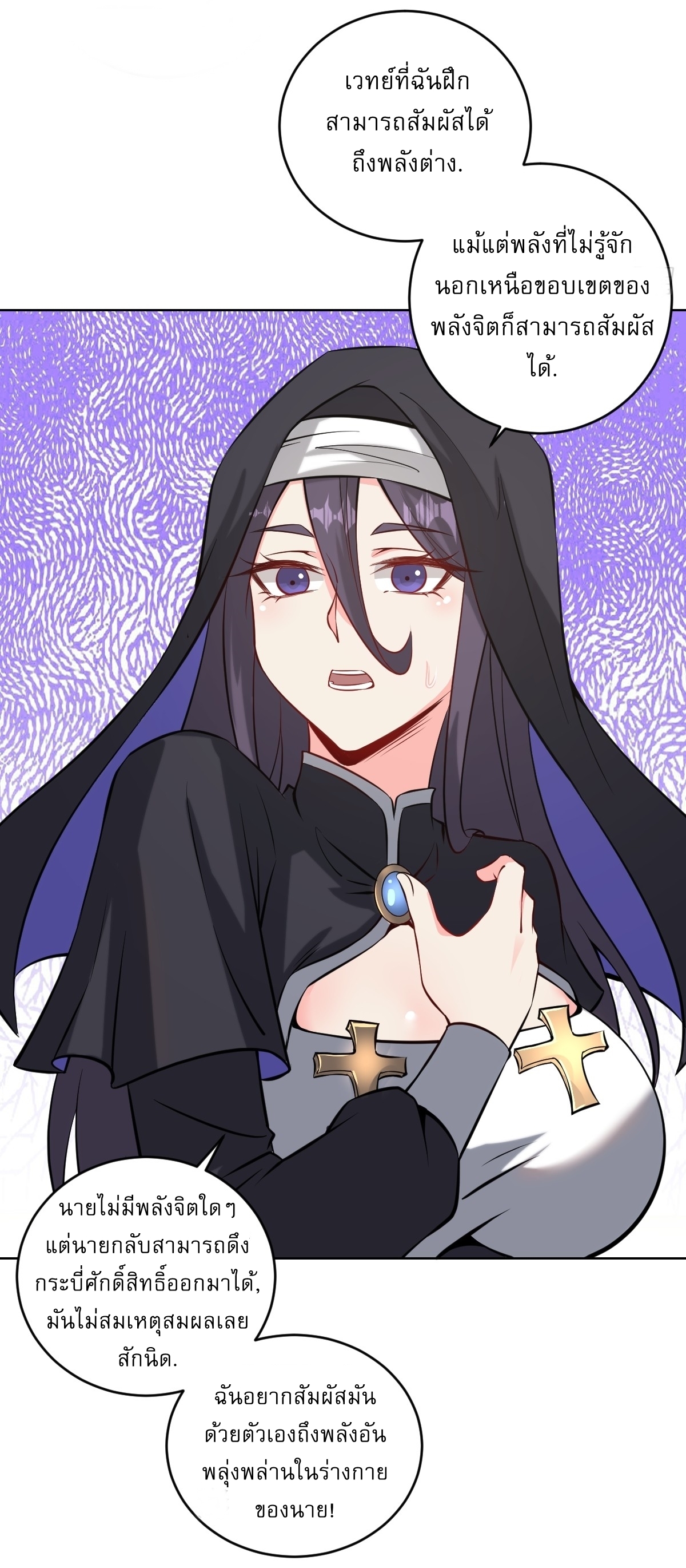 The Last Cultivator ผู้บำเพ็ญเซียนคนสุดท้าย ตอนที่ 17 หน้า 37